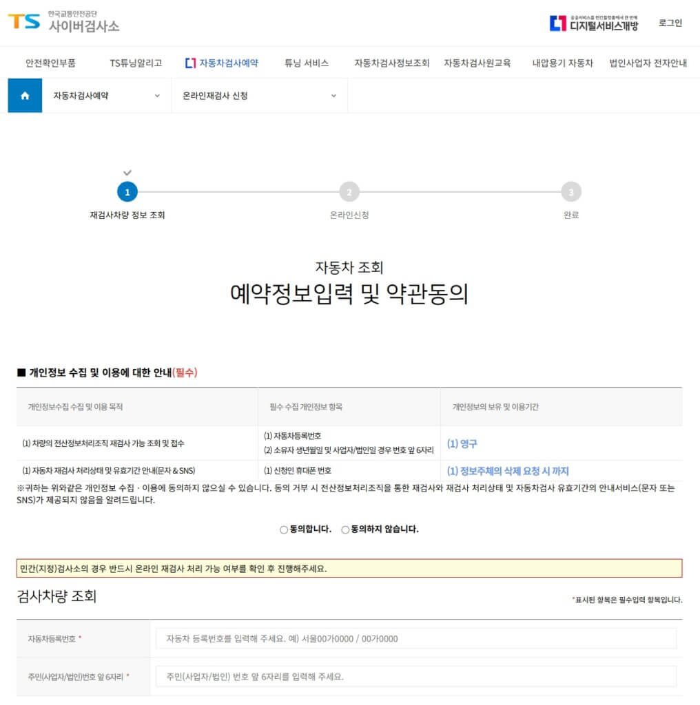 온라인재검사 신청 페이지