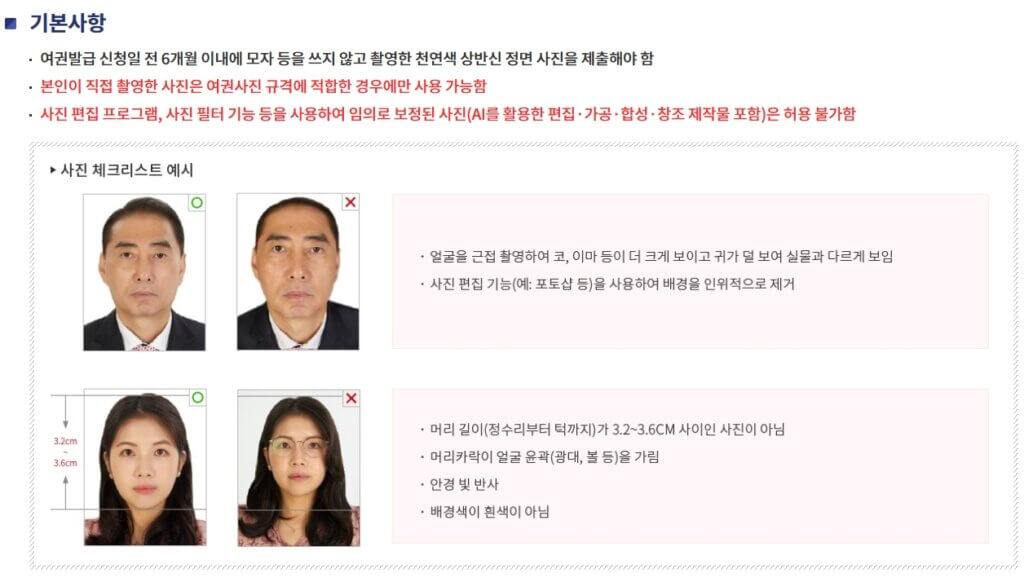 외교부 여권사진 규격