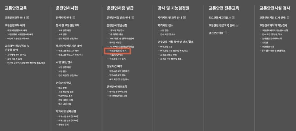 운전면허 갱신 연기 신청