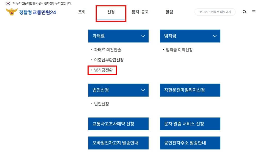 이파인 과태료 전환