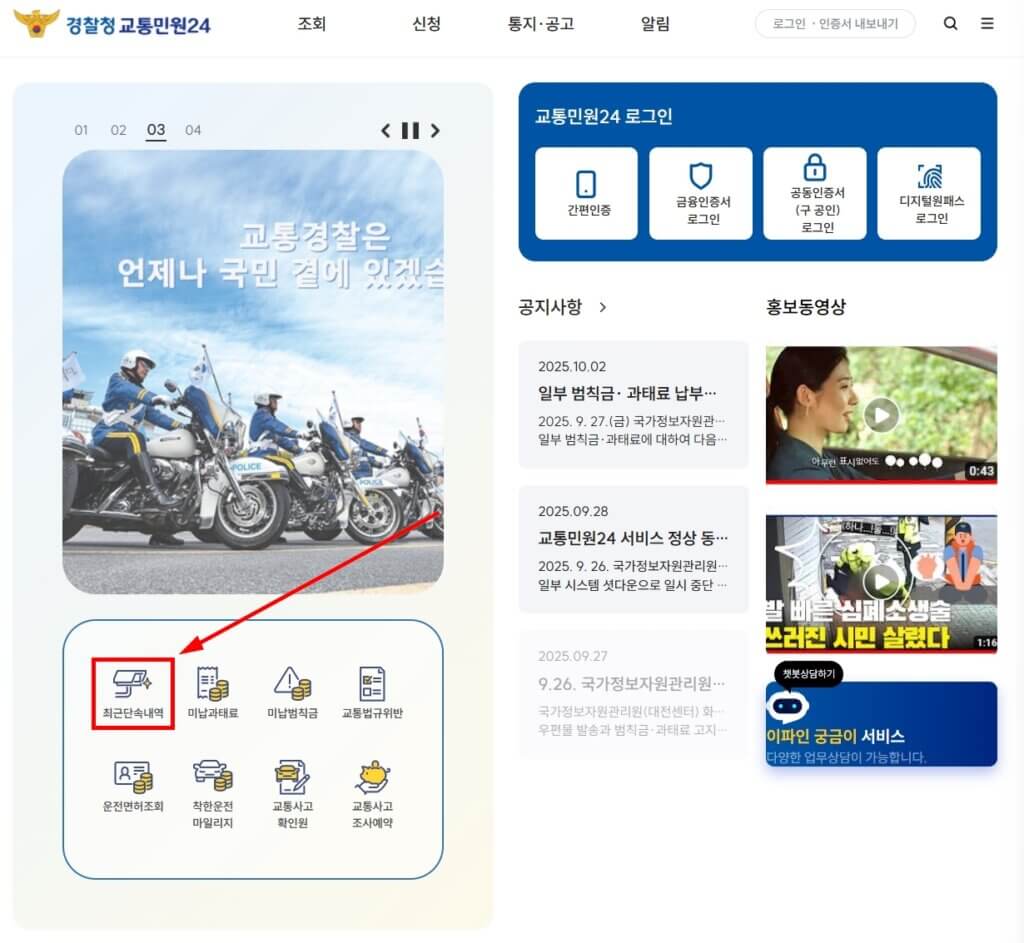 이파인 최근단속내역 조회 페이지