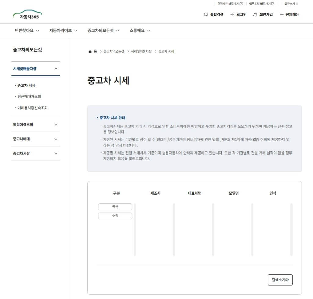 자동차 365 중고차 시세 조회