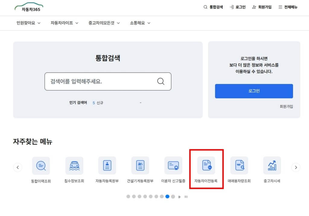 자동차365 명의 이전 페이지