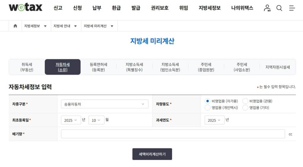 자동차세 계산기