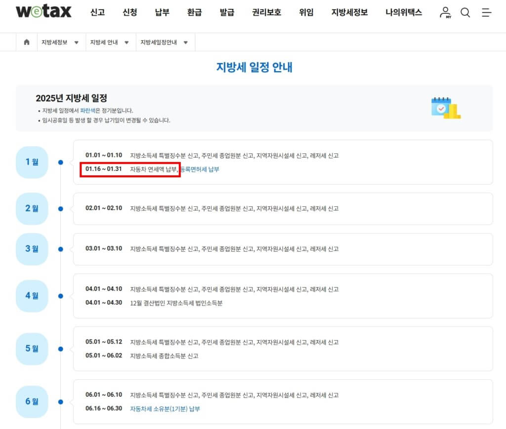 자동차세 연납 신청