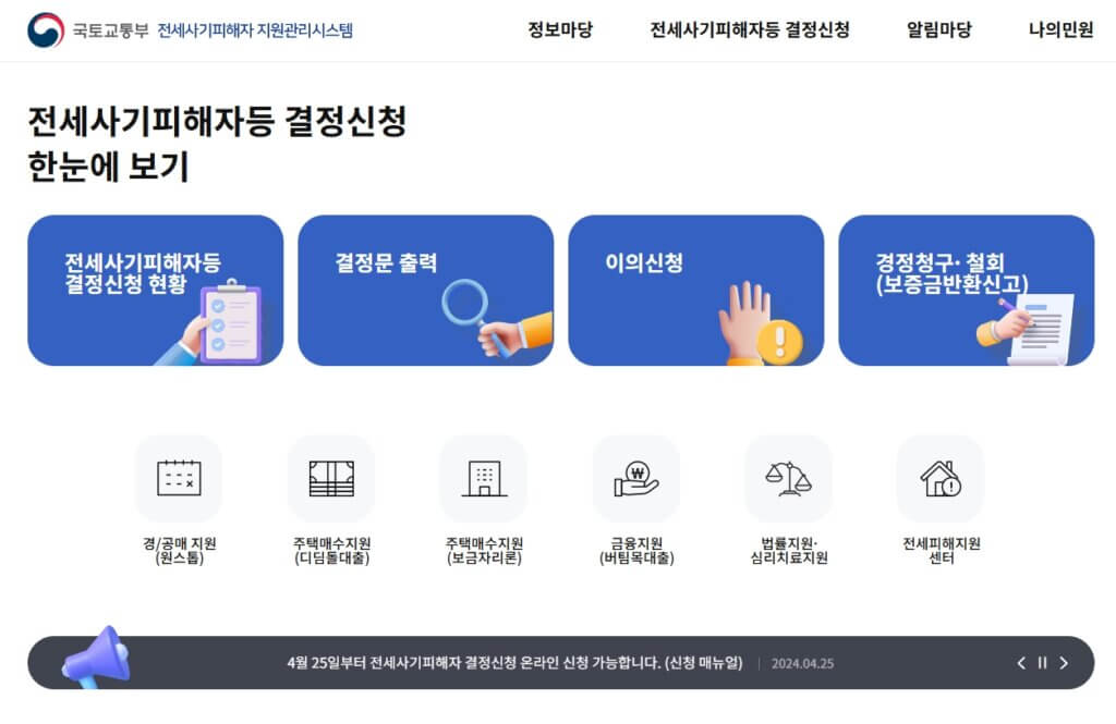 전세사기 피해자 지원관리 시스템