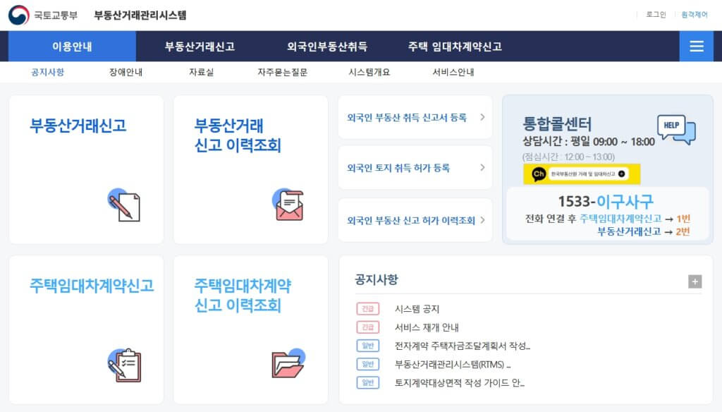 주택임대차계약신고