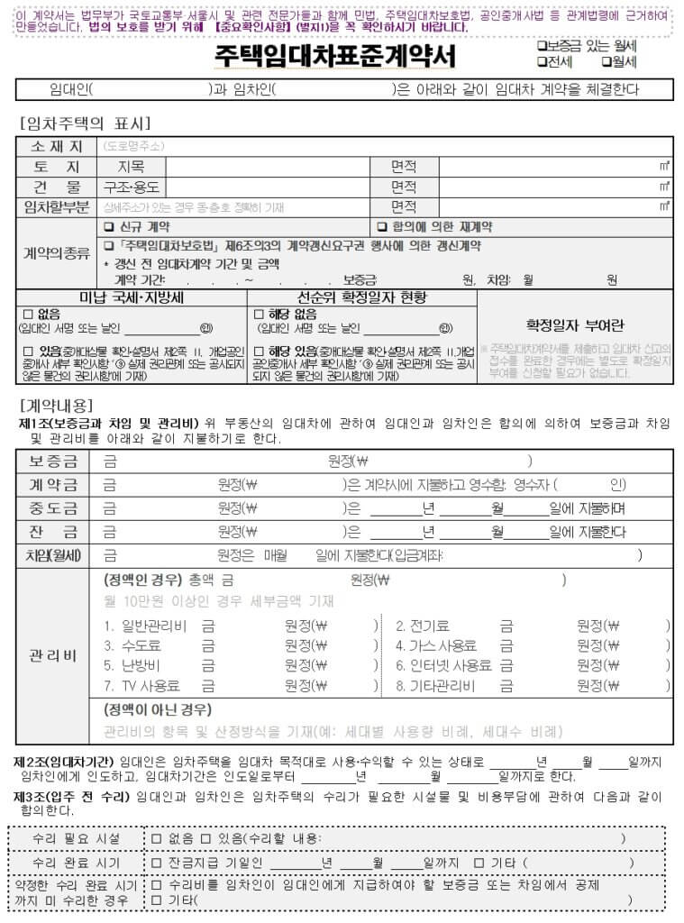 주택임대차표준계약서