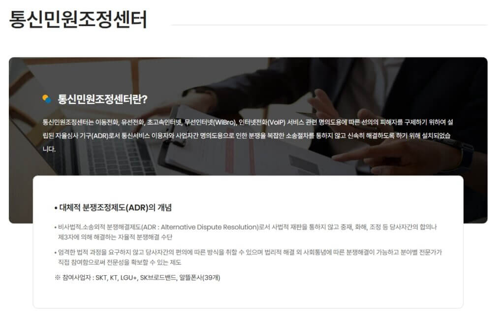 통신민원조정센터