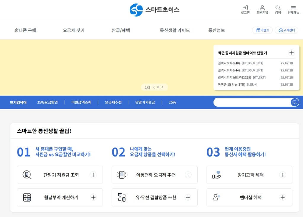 통신사 요금제 비교 페이지