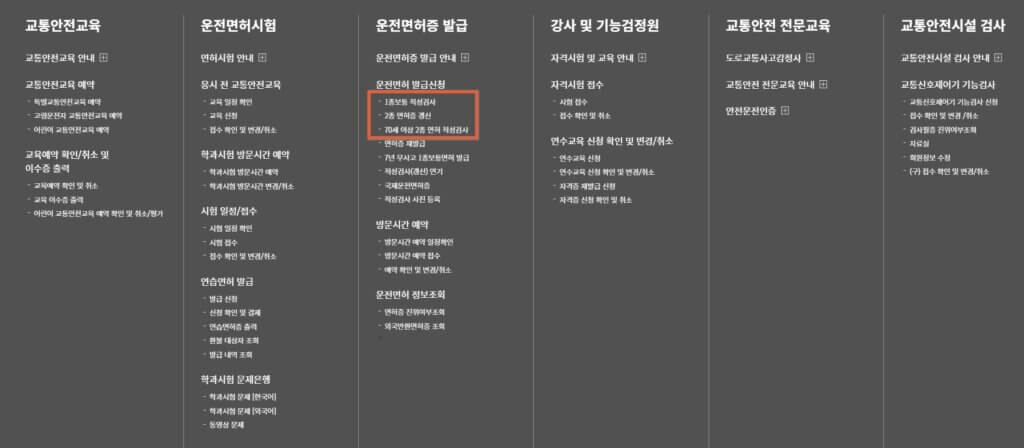 한국도로교통공단 안전운전 통합민원 운전면허 갱신 접수