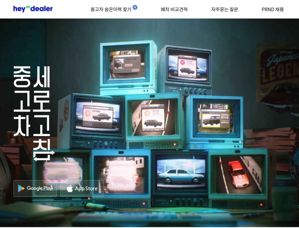 헤이딜러 중고차 시세 조회