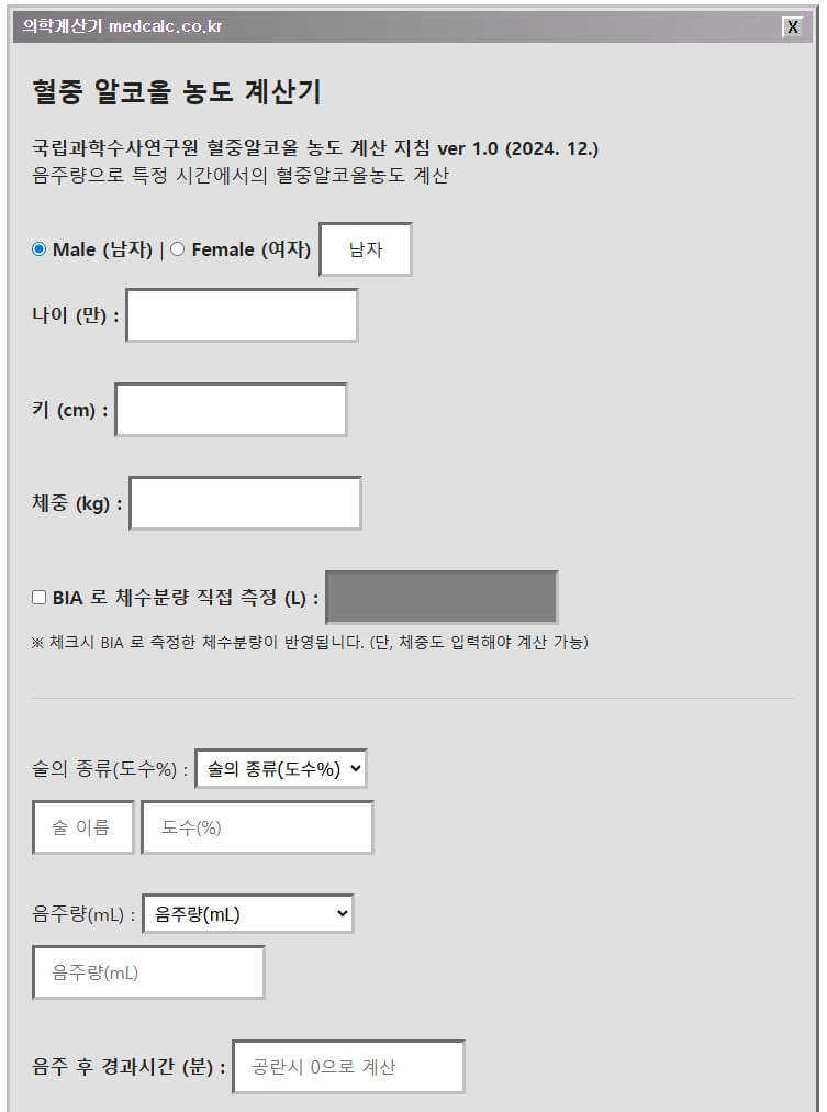 혈중 알코올 농도 계산기