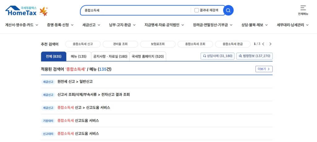 홈택스 종합소득세 신고
