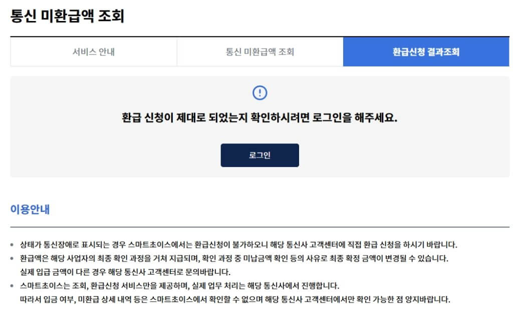 환급신청 결과조회 페이지