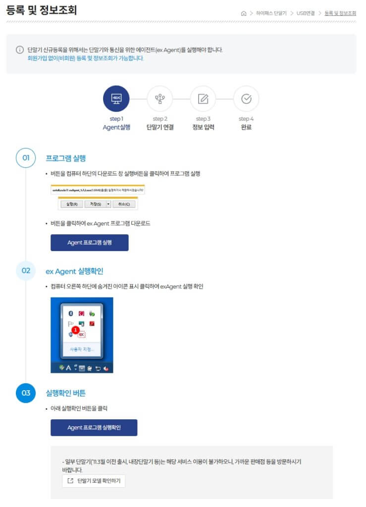 USB 연결 방식 등록 및 정보조회 페이지