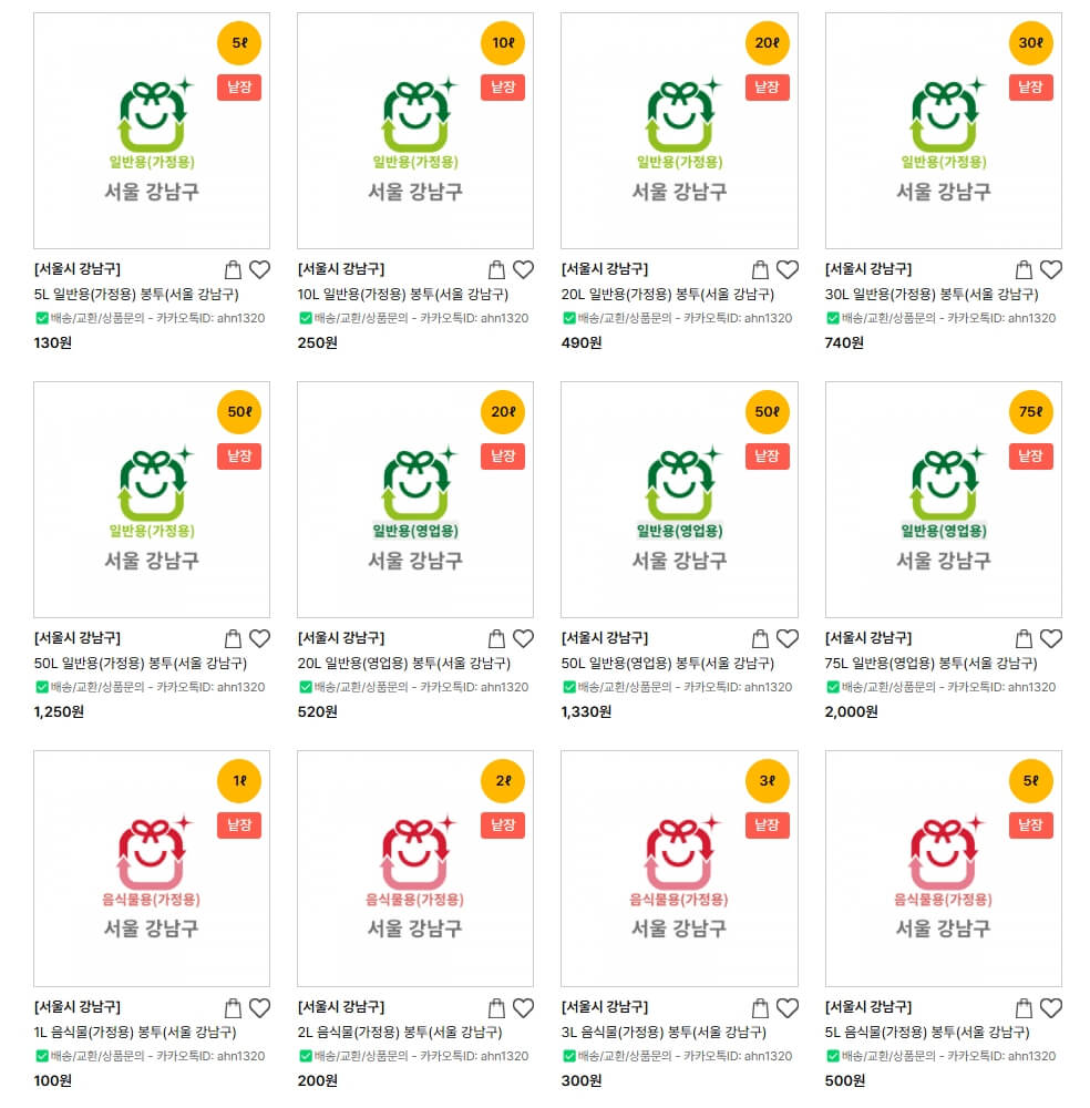 강남구 종량제봉투 인터넷 구매 페이지