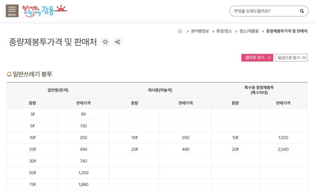 강동구 종량제봉투 가격