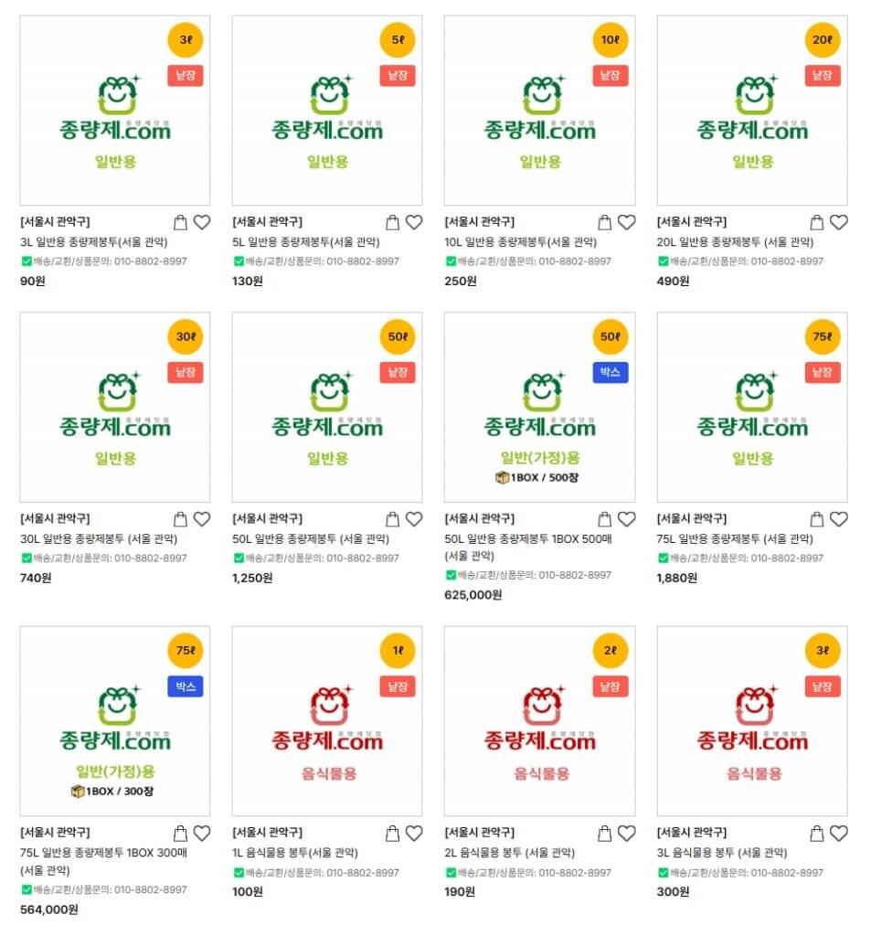 관악구 종량제 봉투 온라인 구매 페이지