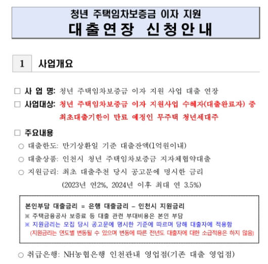 대출연장 신청안내