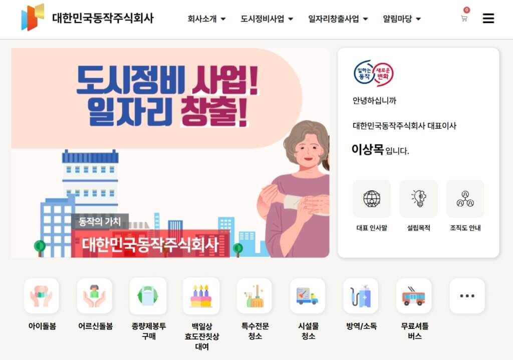 동작구 종량제봉투 인터넷 구매 페이지