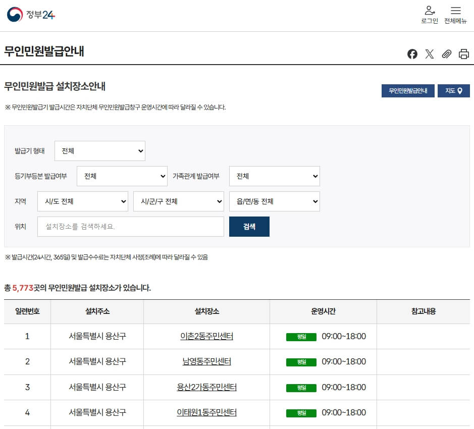 무인민원발급기 설치장소 검색