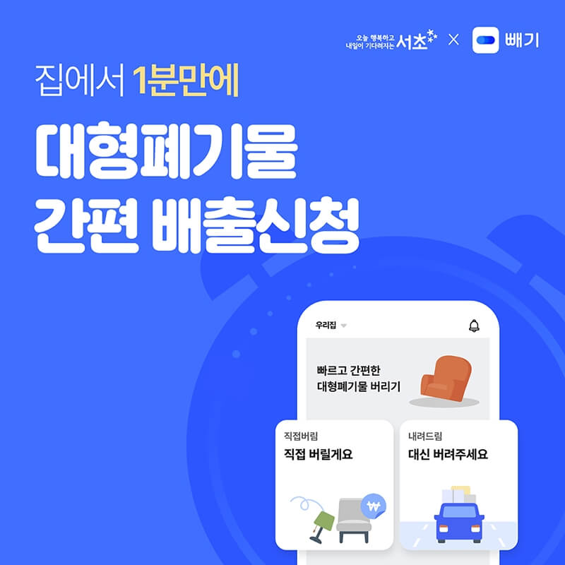 서초구 대형폐기물 배출 신고 페이지