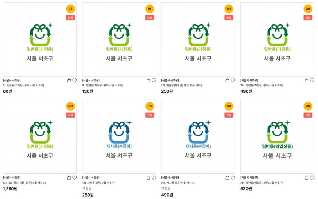 서초구 종량제봉투 인터넷 구매 페이지