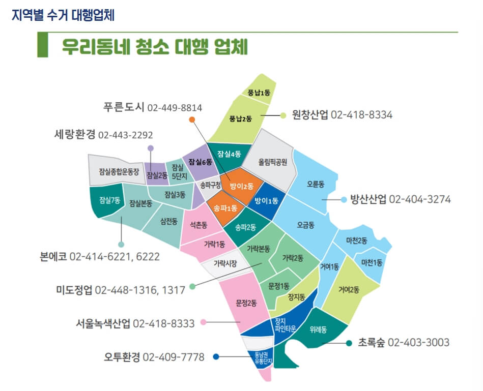 송파구 대형폐기물 배출 신고