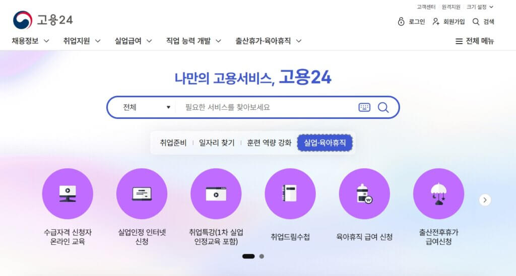 실업급여 신청 페이지