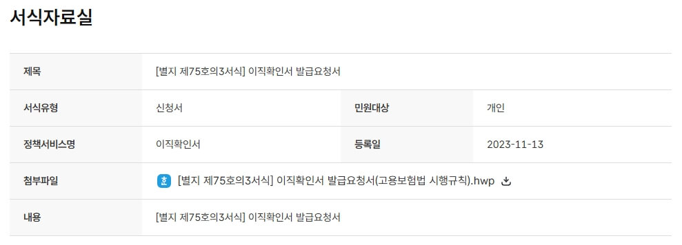 이직확인서 발급요청서 양식 다운로드 페이지