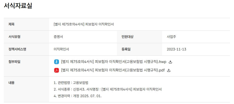 이직확인서 양식 다운로드 페이지