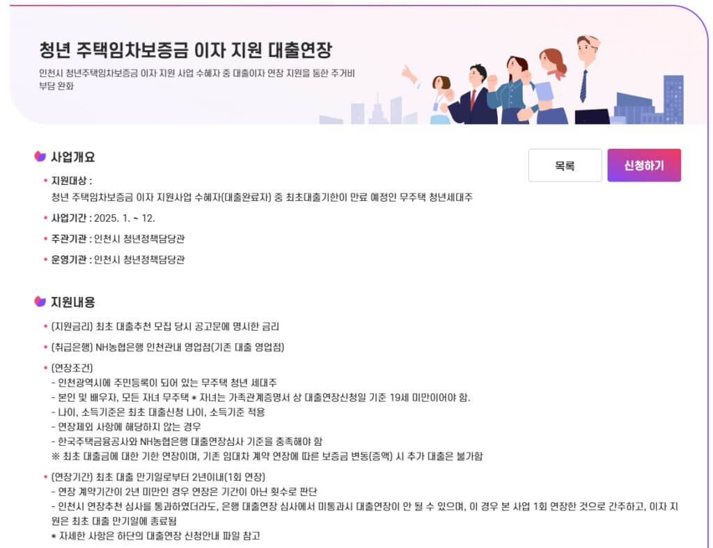 인천시 청년 주택임차보증금 이자 지원 대출연장 신청 페이지