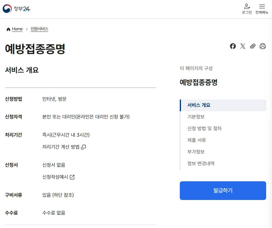 정부24 예방접종증명 발급 페이지
