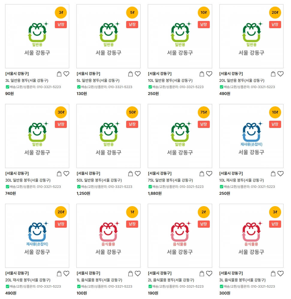 종량제닷컴 강동구 종량제봉투