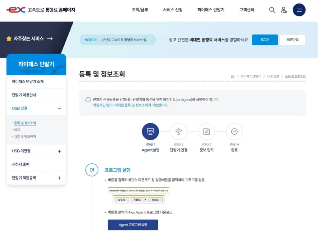 하이패스 단말기 등록 페이지