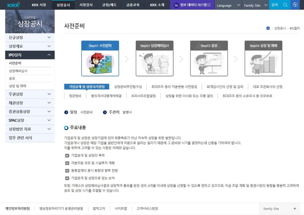 한국거래서 공모주 정보 확인 페이지