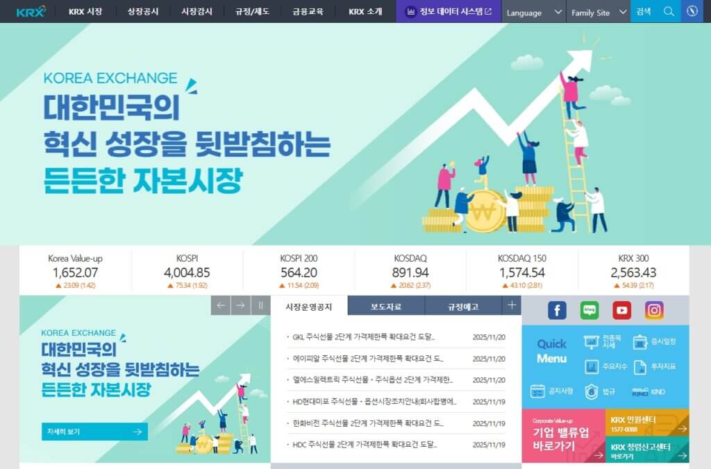 한국거래소 상장기업 정보 확인