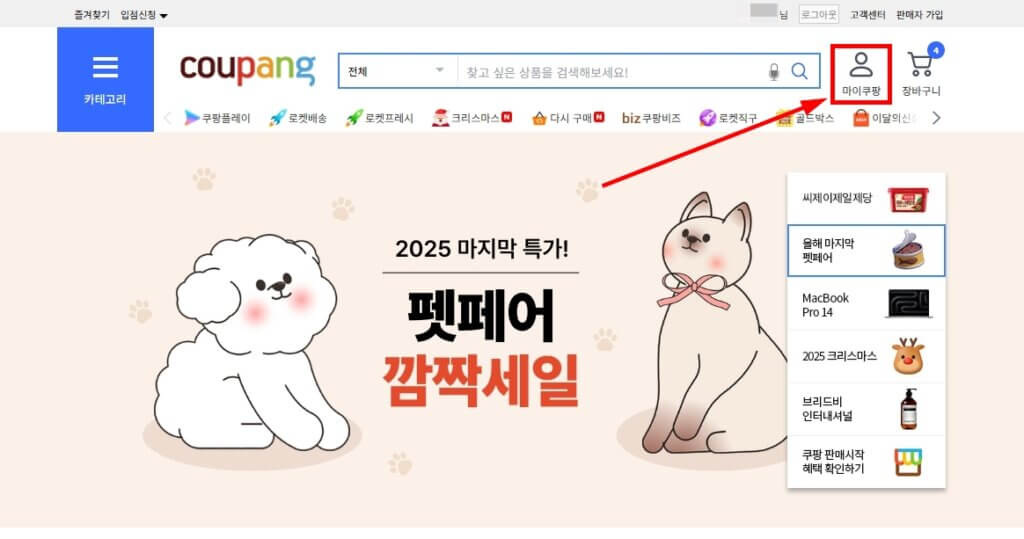 PC 마이 쿠팡 바로가기