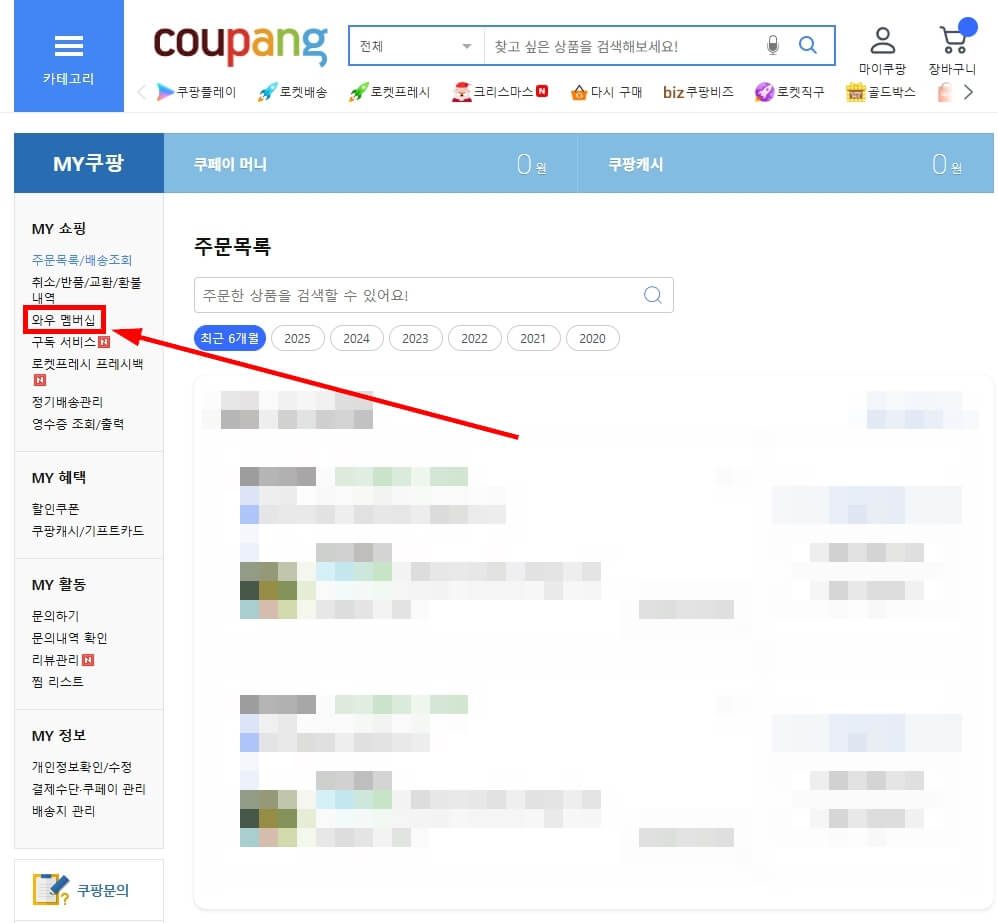 PC 와우 멤버십 페이지
