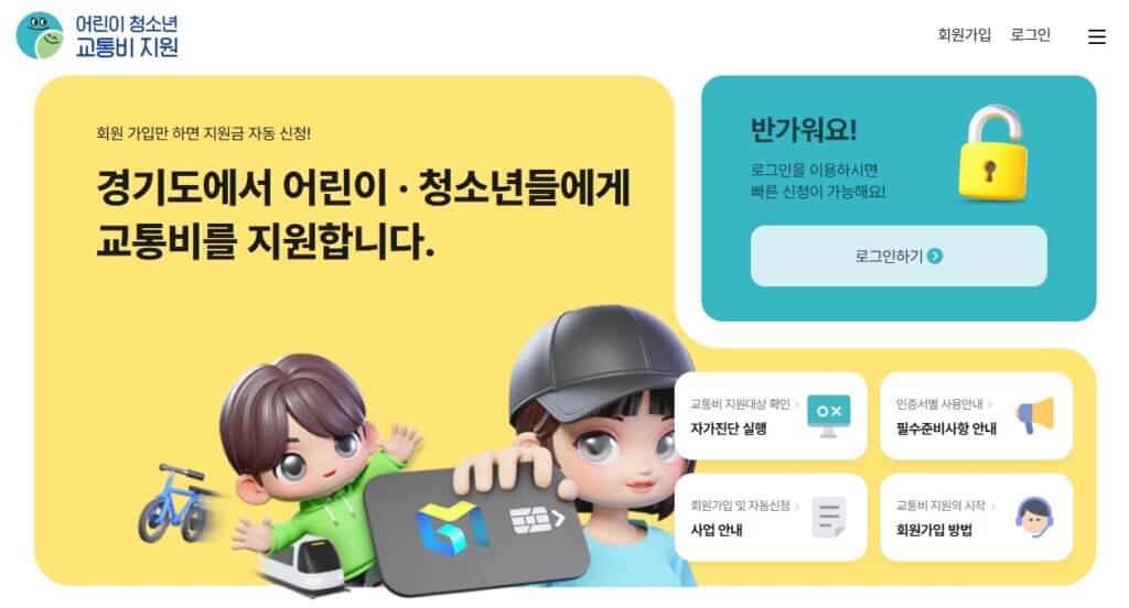 경기도 청소년 교통비 지원 신청 페이지