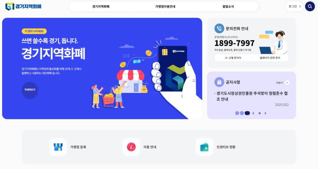 경기지역화폐 신청 페이지