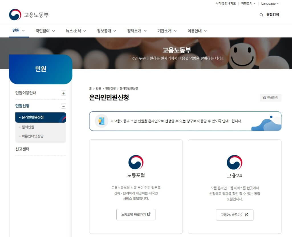 고용노동부 임금체불 온라인 민원 신청 페이지