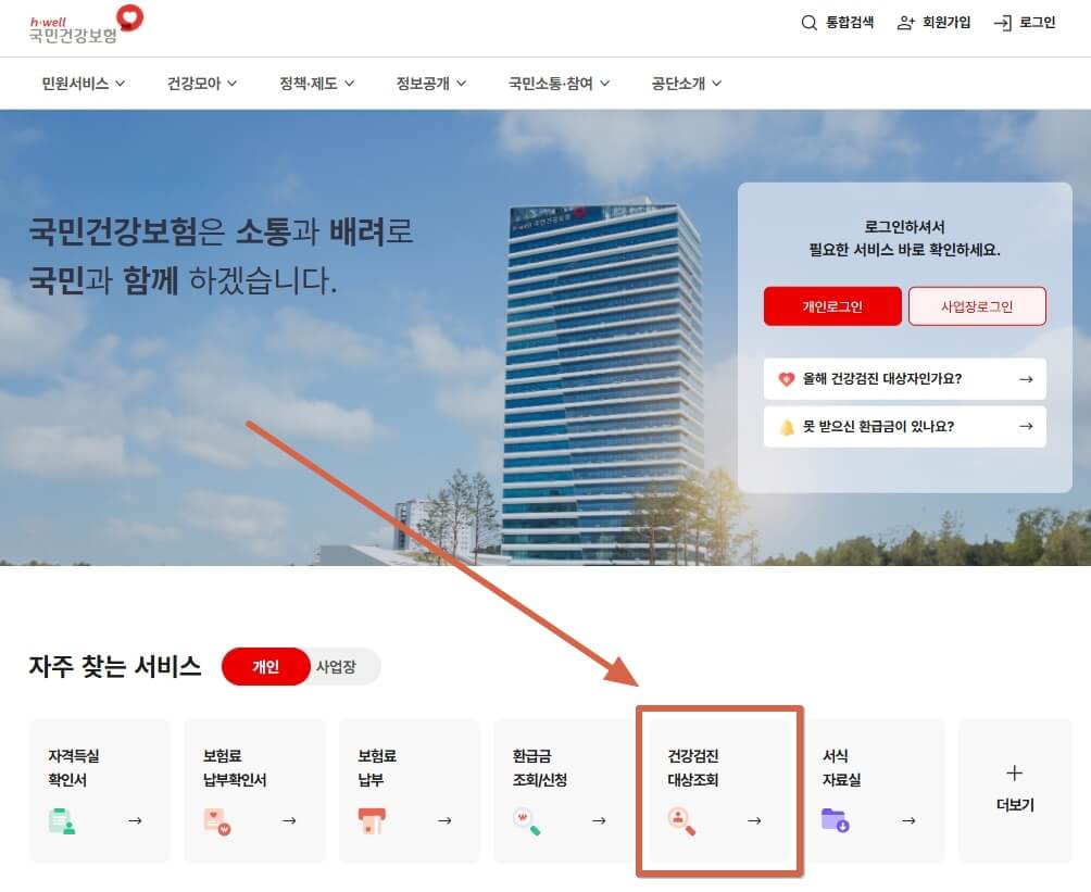 국민건강보험 건강검진 대상조회