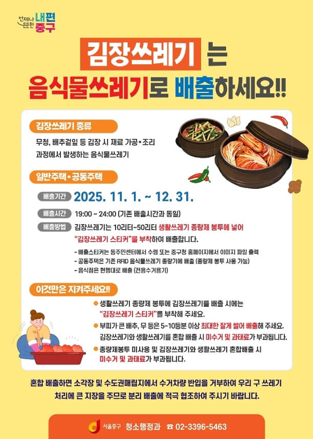 김장쓰레기 배출 방법