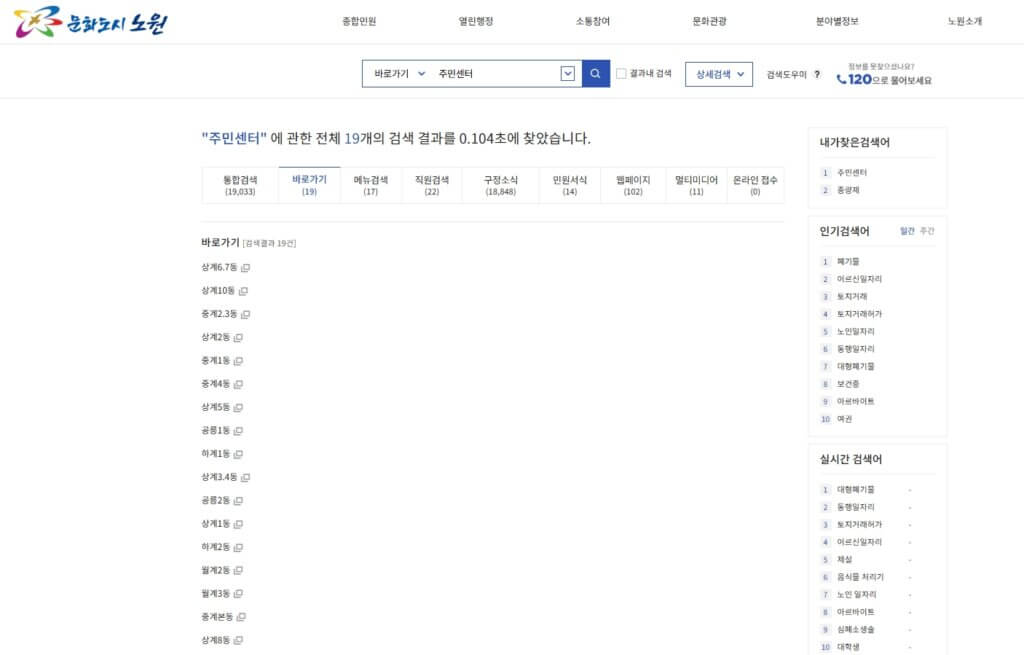 노원구 주민센터 위치