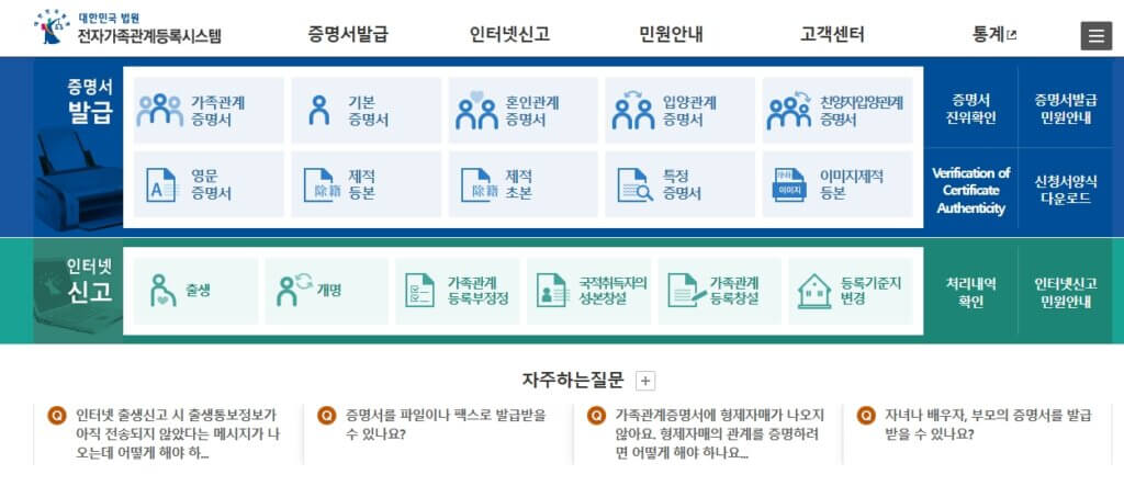 대법원 전자가족관계등록시스템 무료 발급 페이지