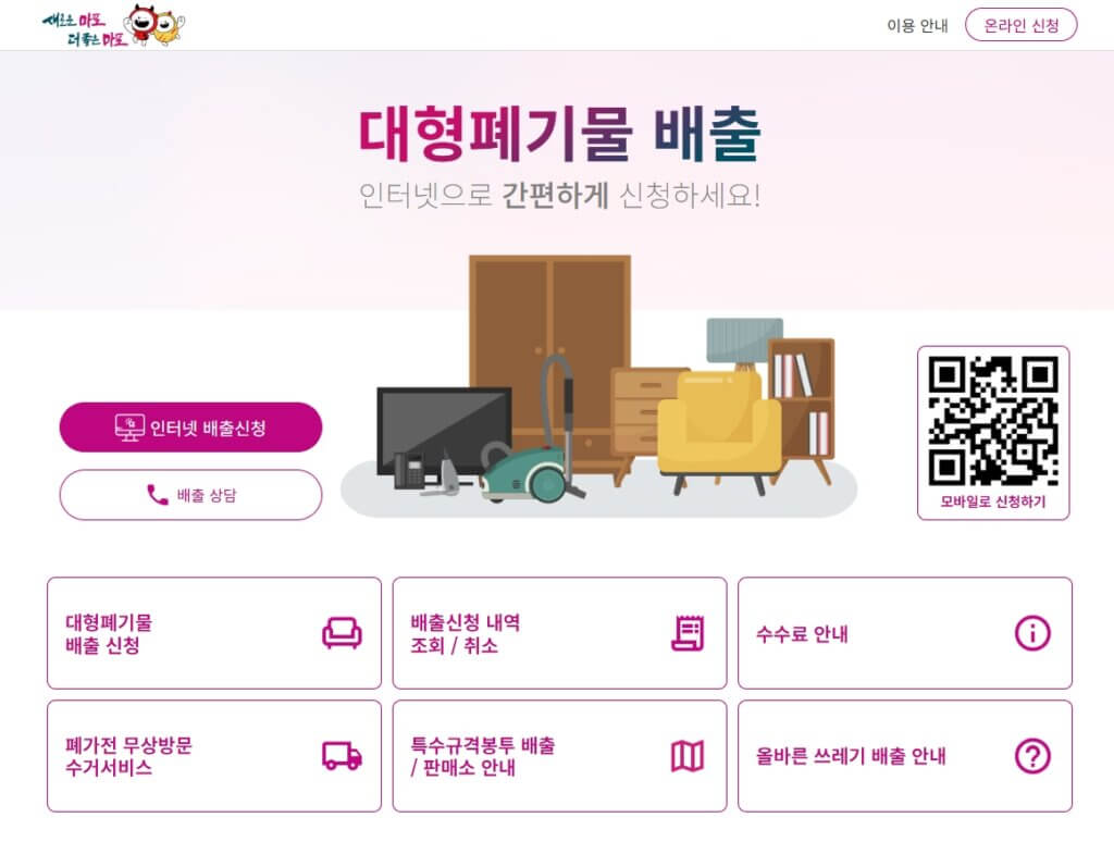 마포구 대형폐기물 배출 신고 페이지