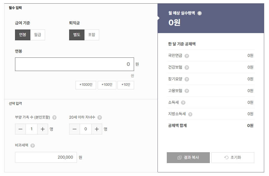 사람인 연봉계산기