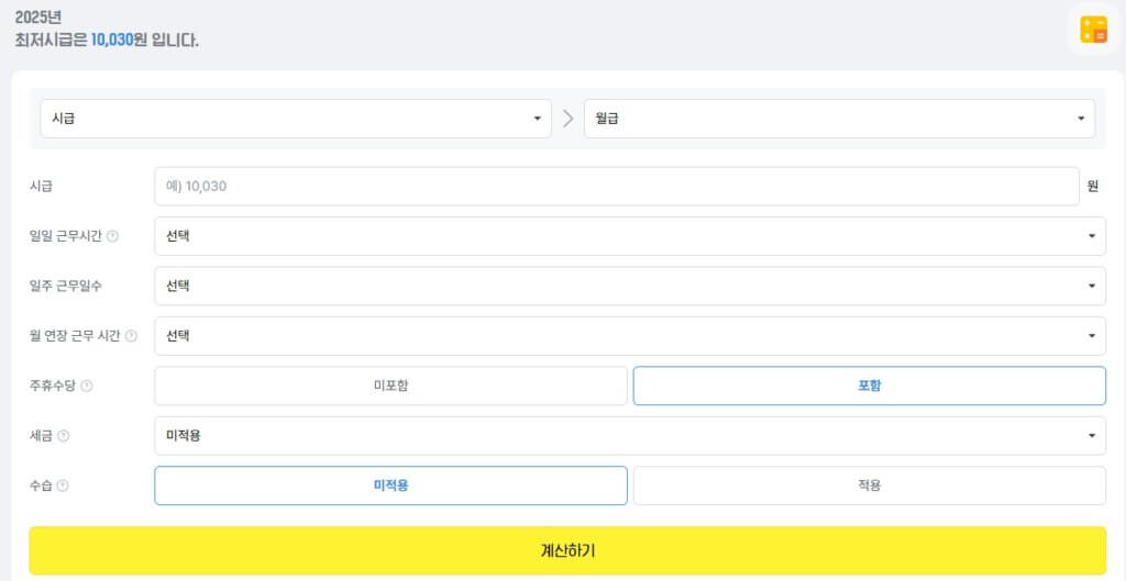 알바천국 급여 계산기 페이지